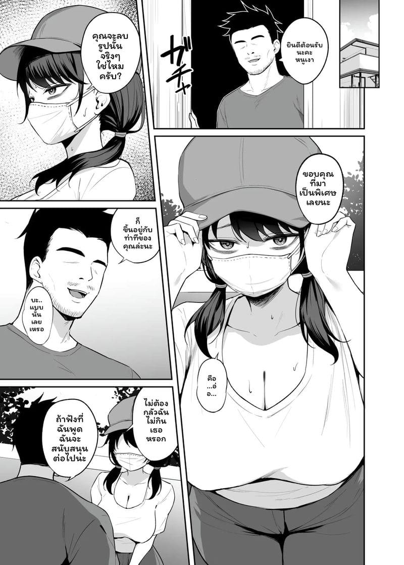 โดจิน สาวอวบ… โดนรุม แปลไทย